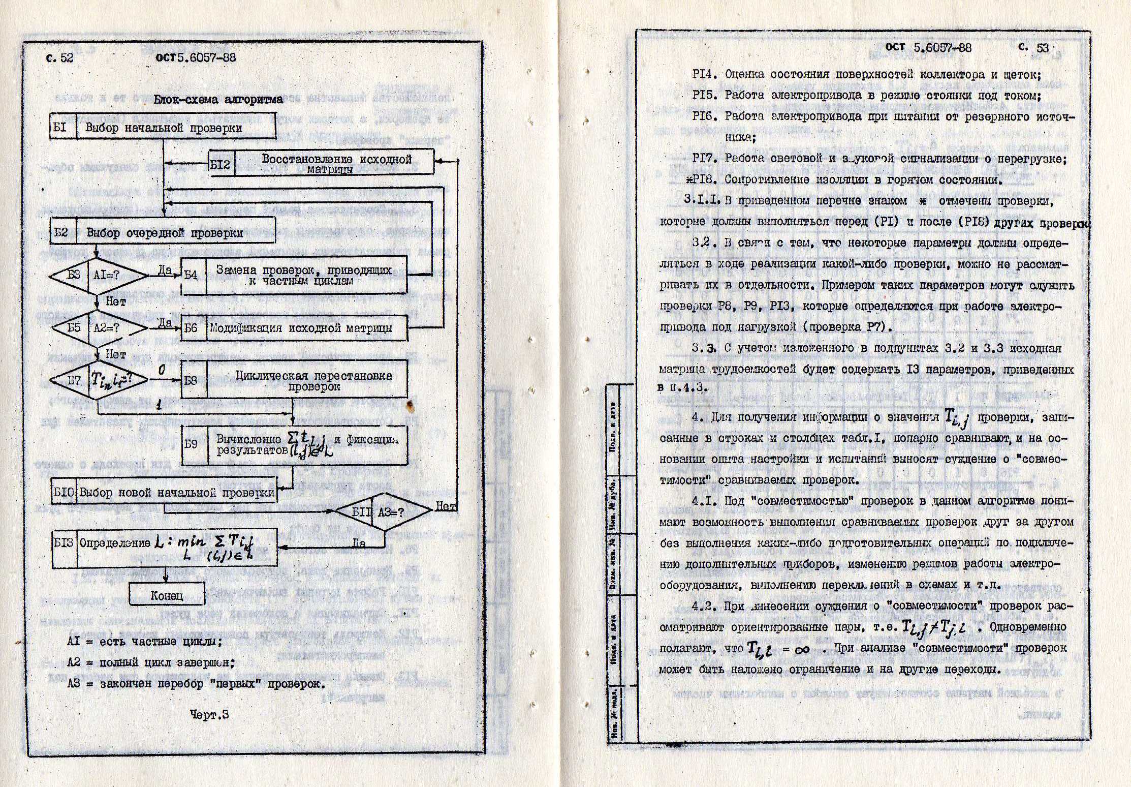 Ецис рд 05. Блок судовой ОСТ 5.2171. Ост5р.5033-93. ОСТ 5.9413. ОСТ 5р 9324 2015.