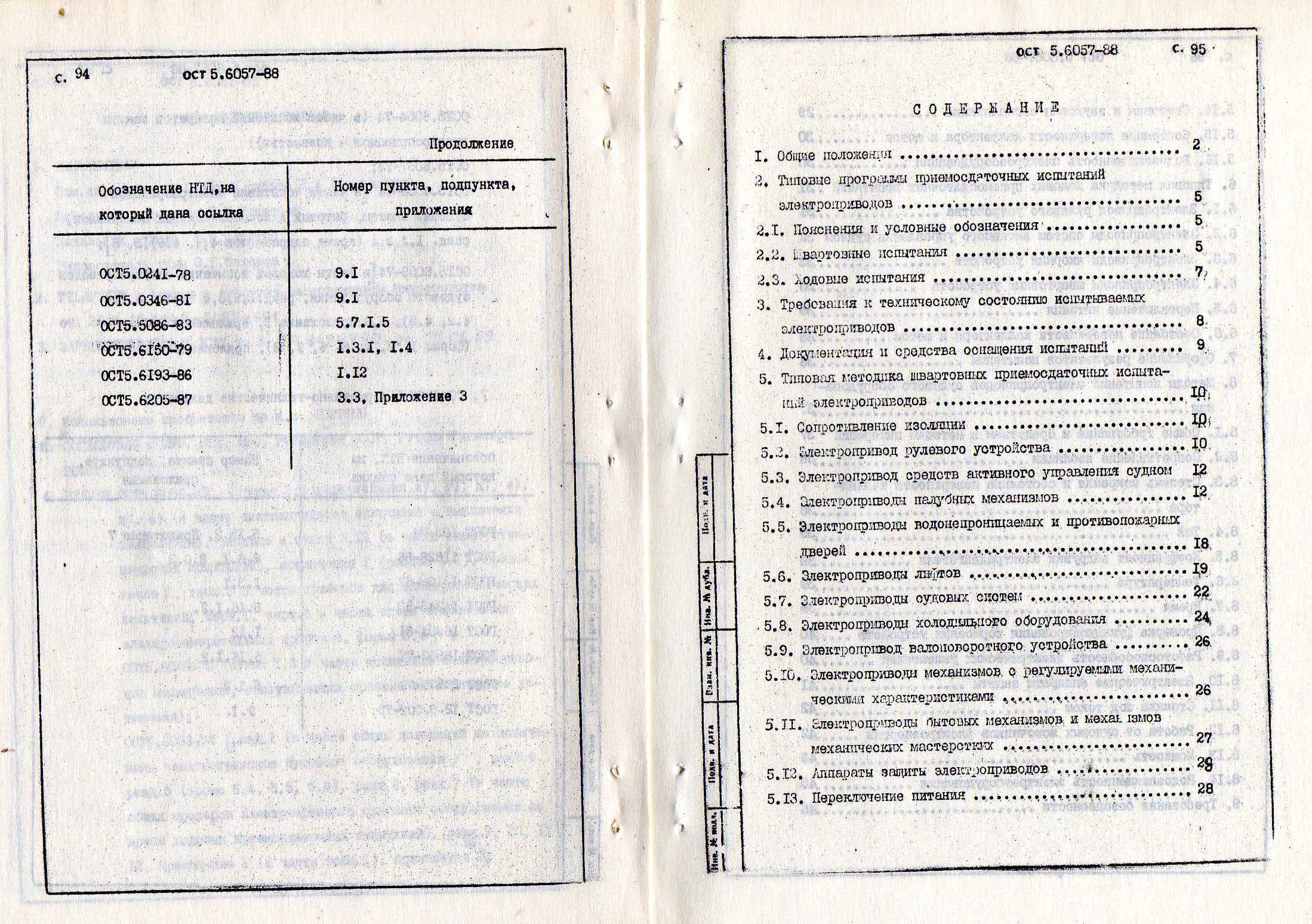 Ецис рд 05. ОСТ5.9716—78. Ост5р.2534. Головки вентиляционные судовые ОСТ5.5329-77. ОСТ.5р.76.042.